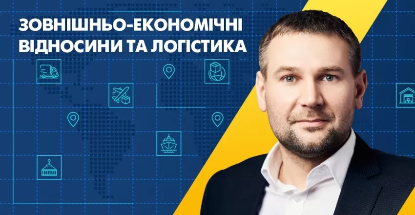 Лекція «Зовнішньо-економінчні відносини та логістика»